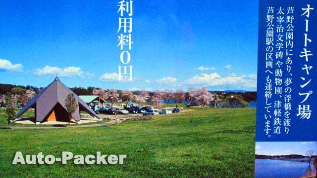 芦野公園オートキャンプ場