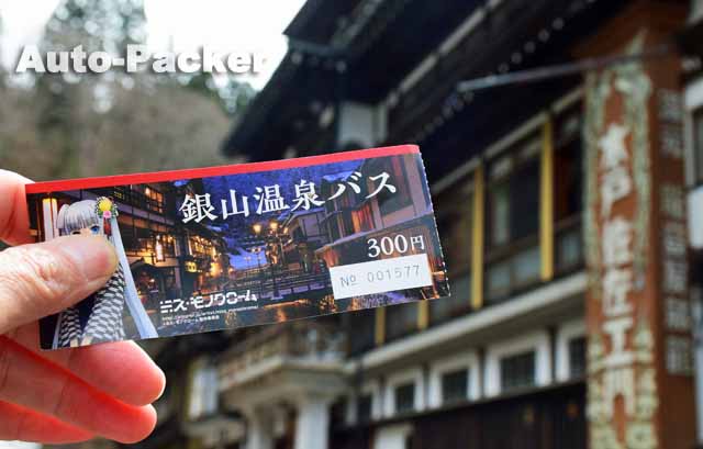 銀山温泉 パーク&ライド