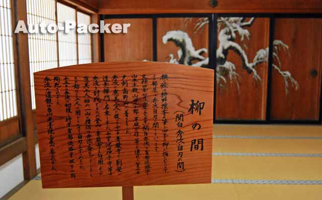 高野山　柳の間