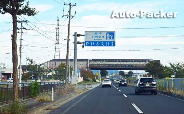 道の駅むらやま