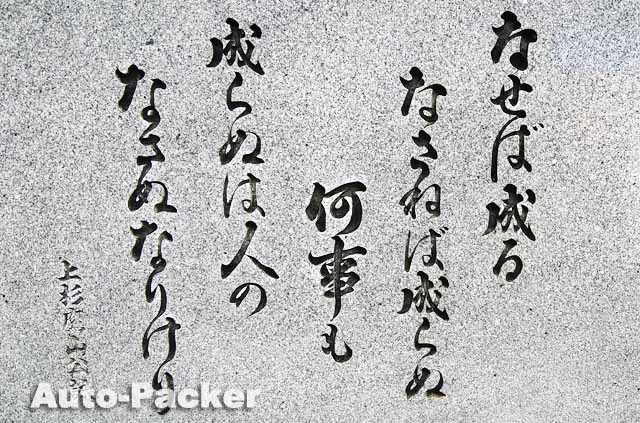 上杉鷹山　名言