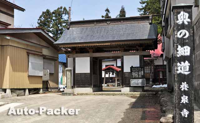 尾花沢　養泉寺