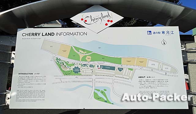 道の駅寒河江 チェリーランド