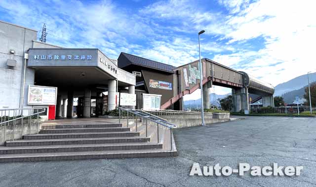 道の駅むらやま