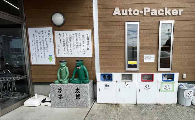 道の駅しょうない　ゴミ箱