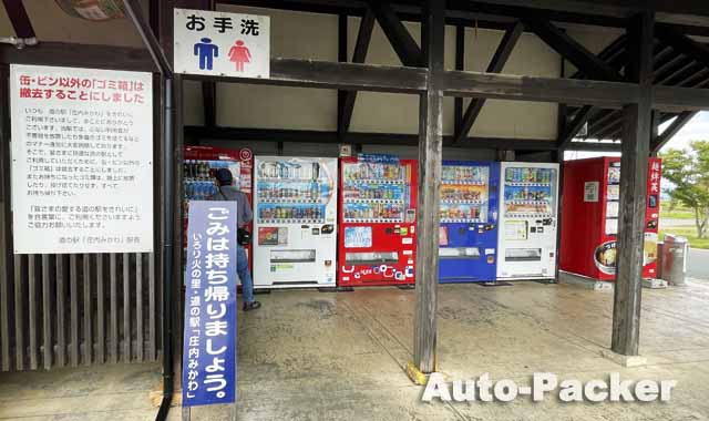山形県の燃えるゴミが捨てられない道の駅