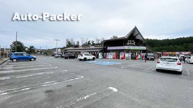 道の駅 鳥海 ふらっと