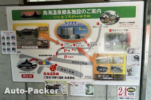 道の駅 鳥海 ふらっと