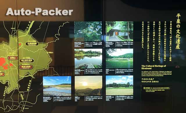 世界遺産　平泉