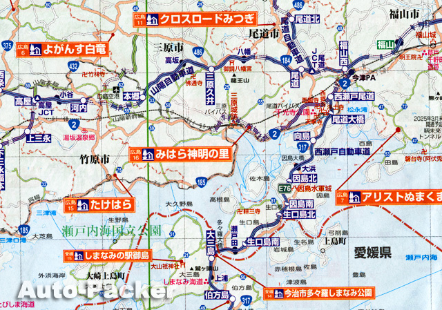 尾道周辺の道の駅
