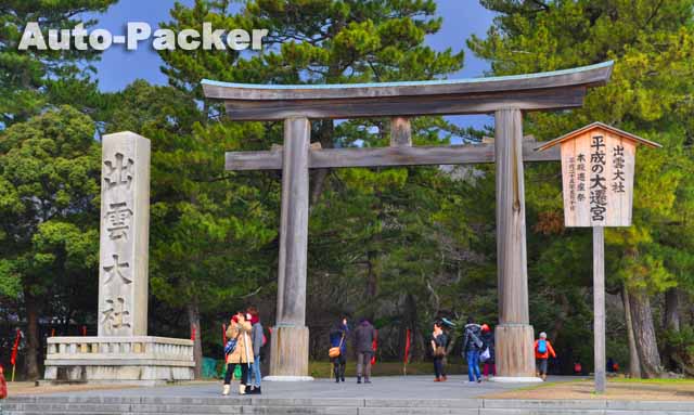 出雲大社　勢溜