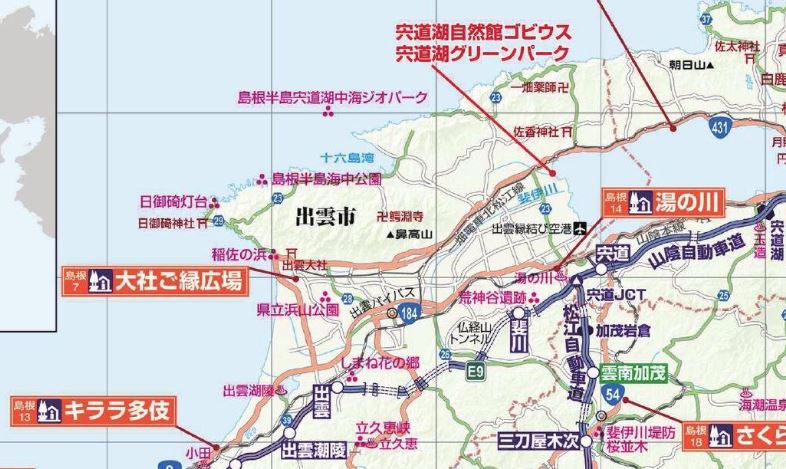 出雲大社に近い道の駅