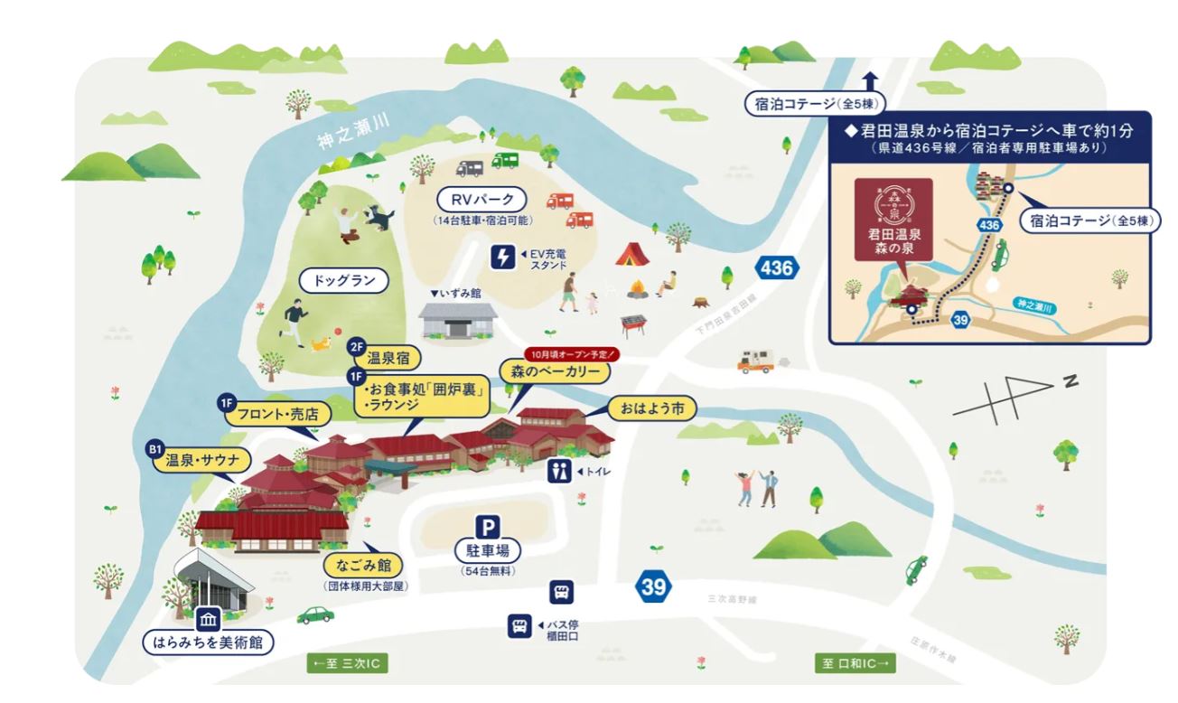 君田温泉 森の泉