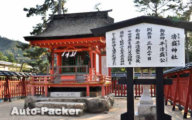 宮島 清盛神社