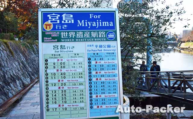 宮島 世界遺産航路