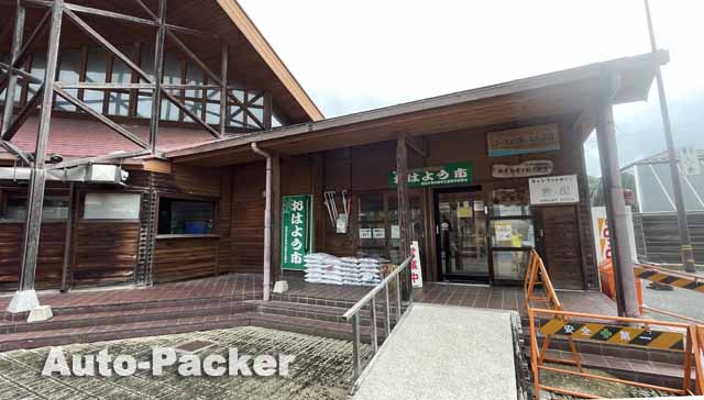 道の駅 ふぉレスト君田