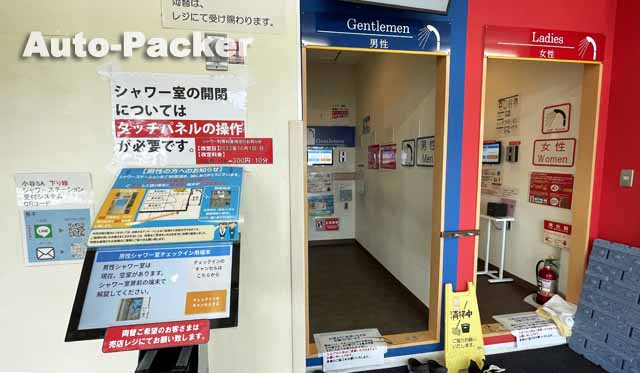 小谷SA シャワーステーション