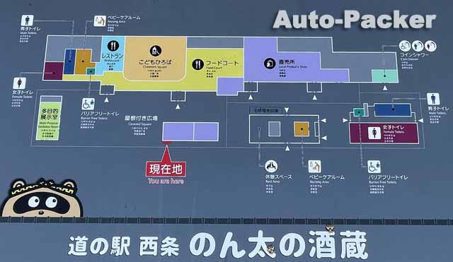 道の駅 西条のん太の酒蔵