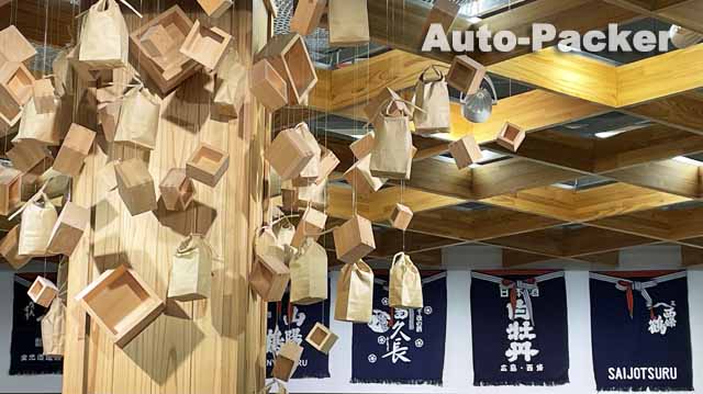 道の駅 西条のん太の酒蔵