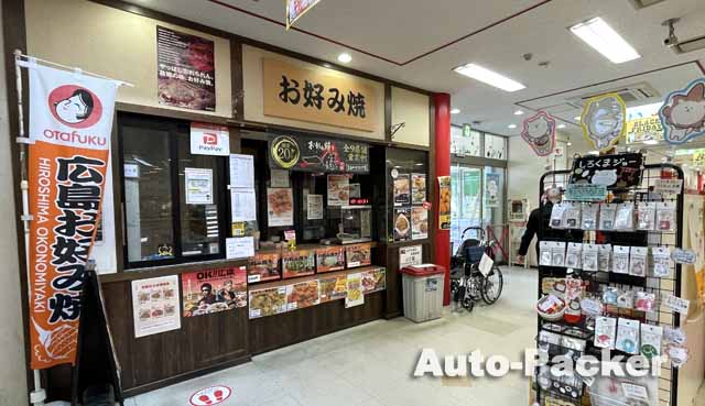 宮島SA　下り線