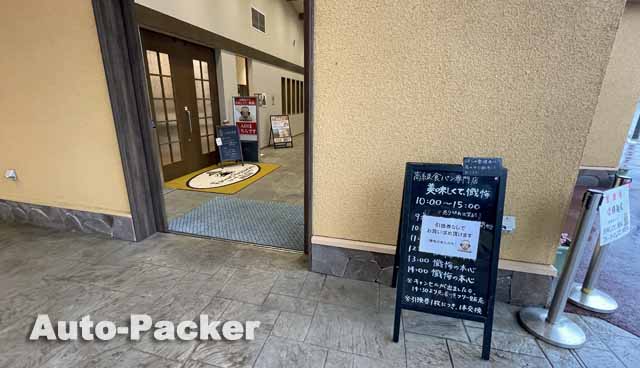 道の駅 三矢の里あきたかた