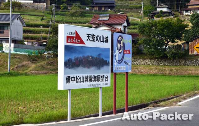 備中松山城雲海展望台