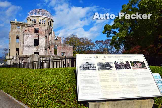 世界遺産 原爆ドーム