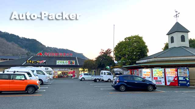 道の駅 彩菜茶屋