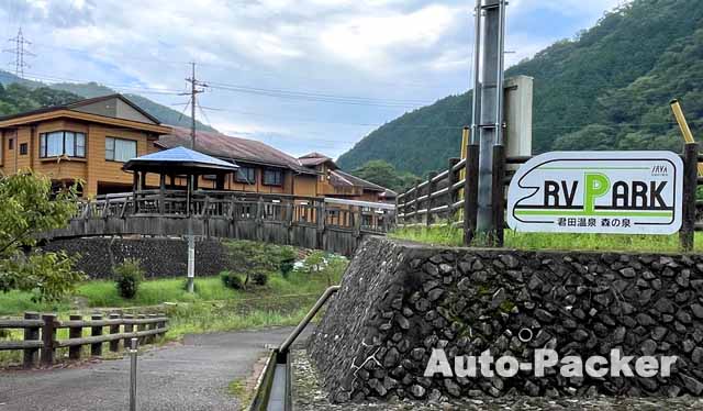 広島県のRVパーク・キャンプ場