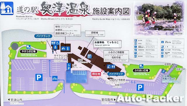 道の駅奥津温泉