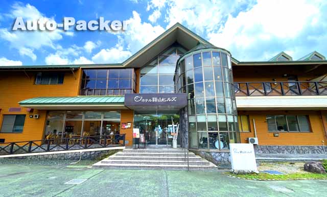 道の駅 蒜山高原