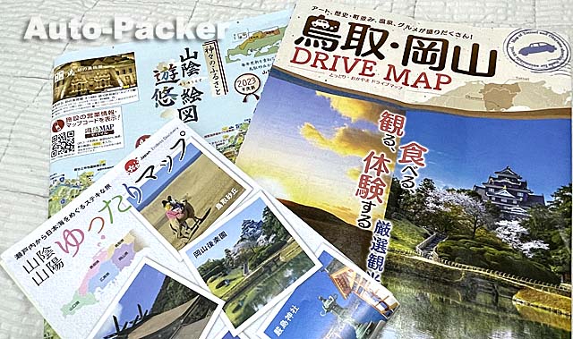 大山・蒜山高原