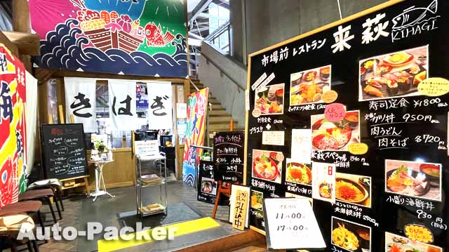 道の駅 萩しーまーと