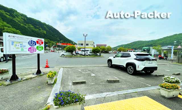 広島県の道の駅　一覧