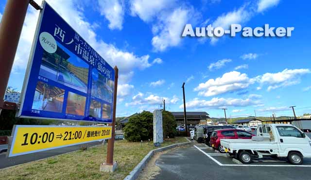 道の駅 蛍街道西ノ市