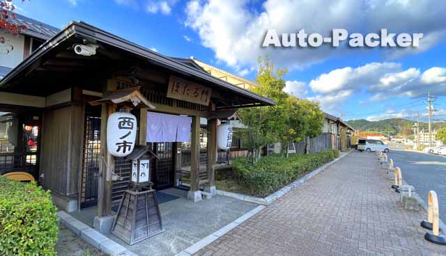 道の駅 蛍街道西ノ市 
