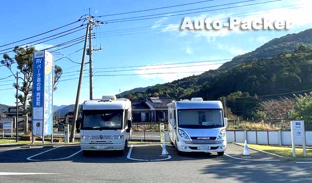 RVパーク 阿武町