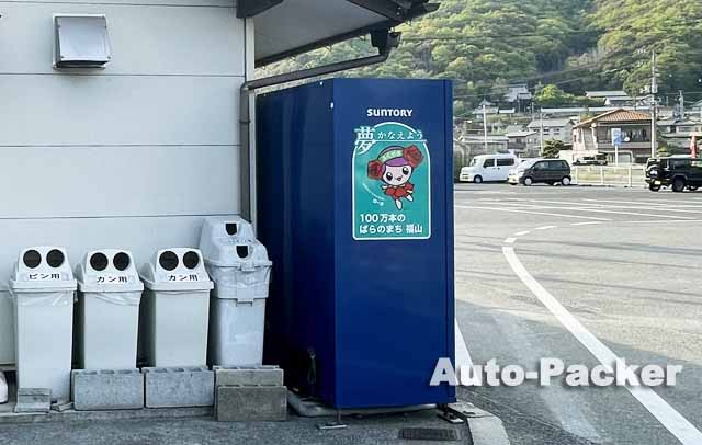 広島県の燃えるゴミが捨てられない道の駅