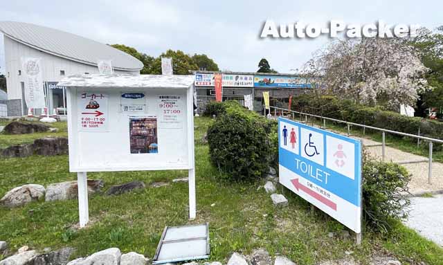 道の駅 黒井山グリーンパーク