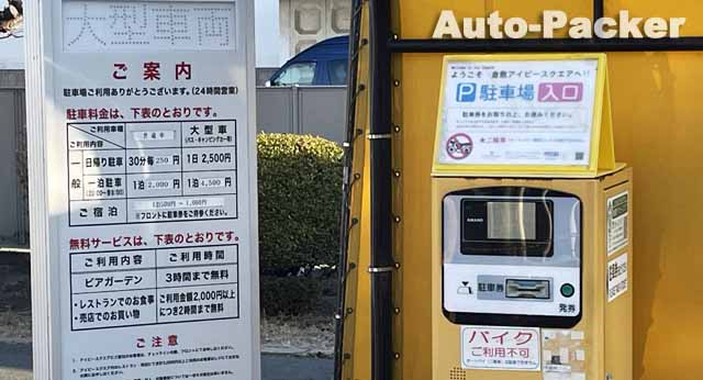 アイビースクエア駐車場