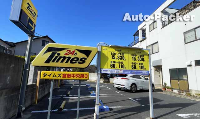 倉敷コインパーキング