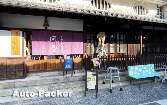 矢掛町ビジターセンター