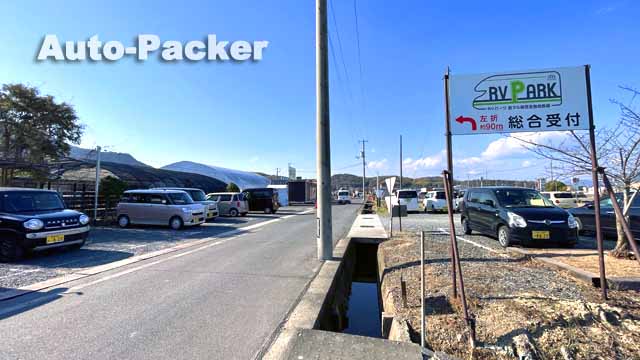 RVパーク農マル園芸吉備路農園