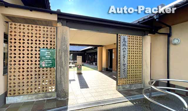 鬼城山ビジターセンター