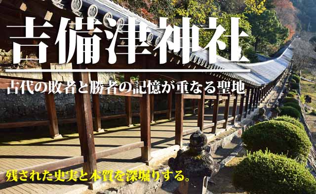 吉備津神社　車中泊旅