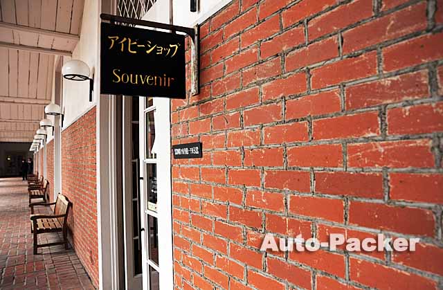 倉敷アイビースクエア