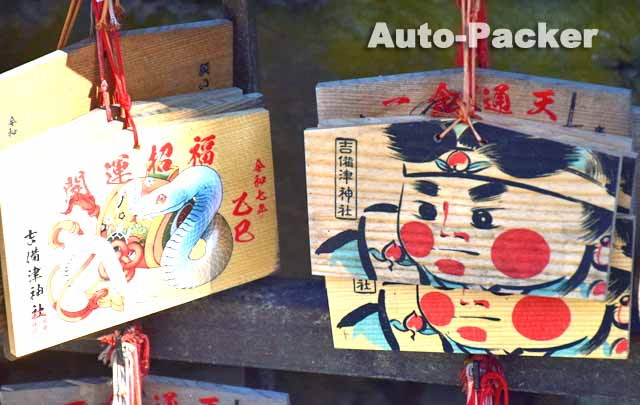 吉備津神社　絵馬