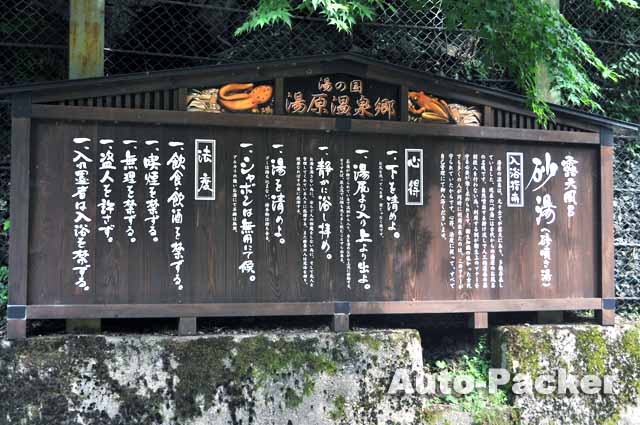 湯原温泉　砂湯