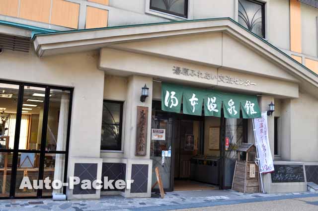 湯原温泉　湯本温泉館