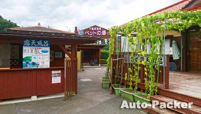 下湯原温泉ひまわり館